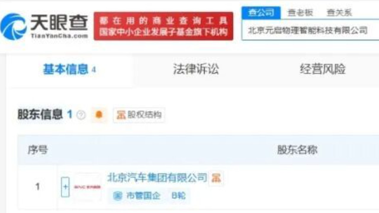 北汽集团砸8亿成立新公司，将开启怎样的智能布局？
