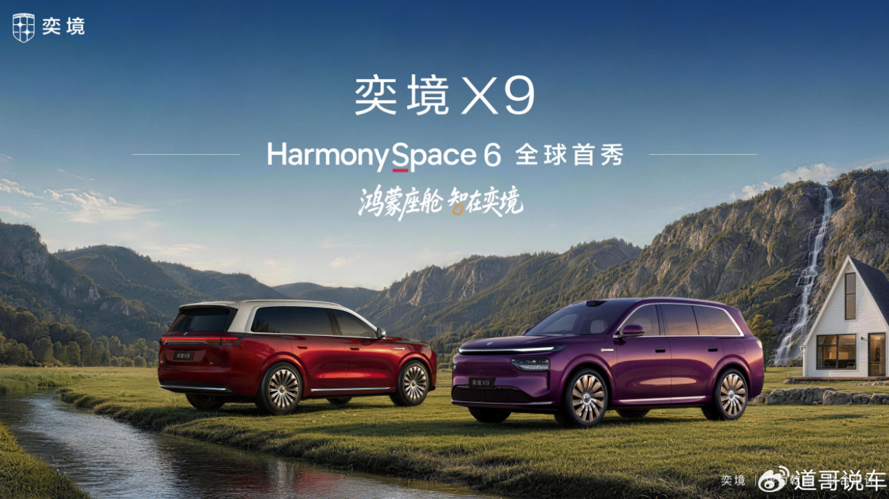首搭鸿蒙座舱HarmonySpace 6 奕境X9座舱开箱