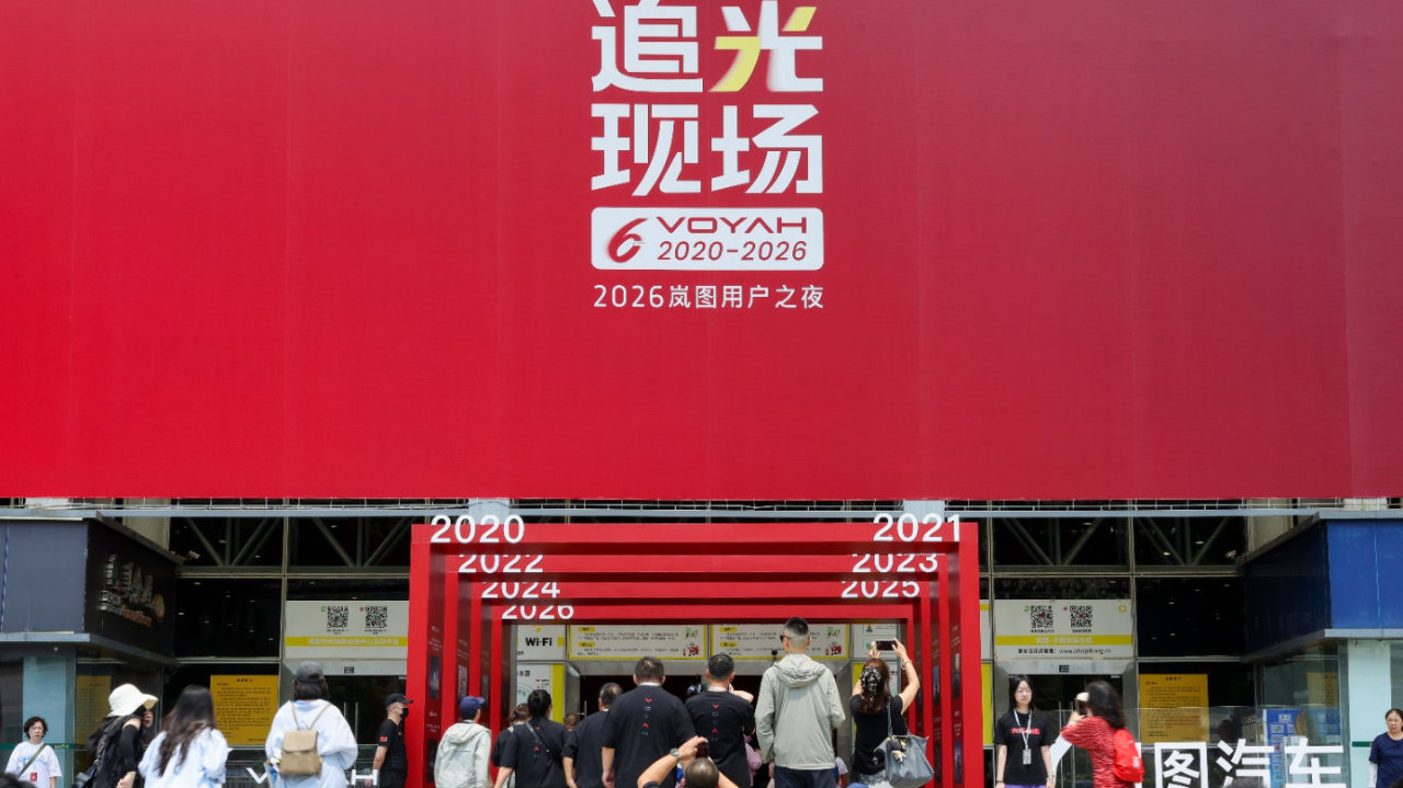 2026岚图用户之夜在成都盛大举行！“追光现场”见证六年向上路