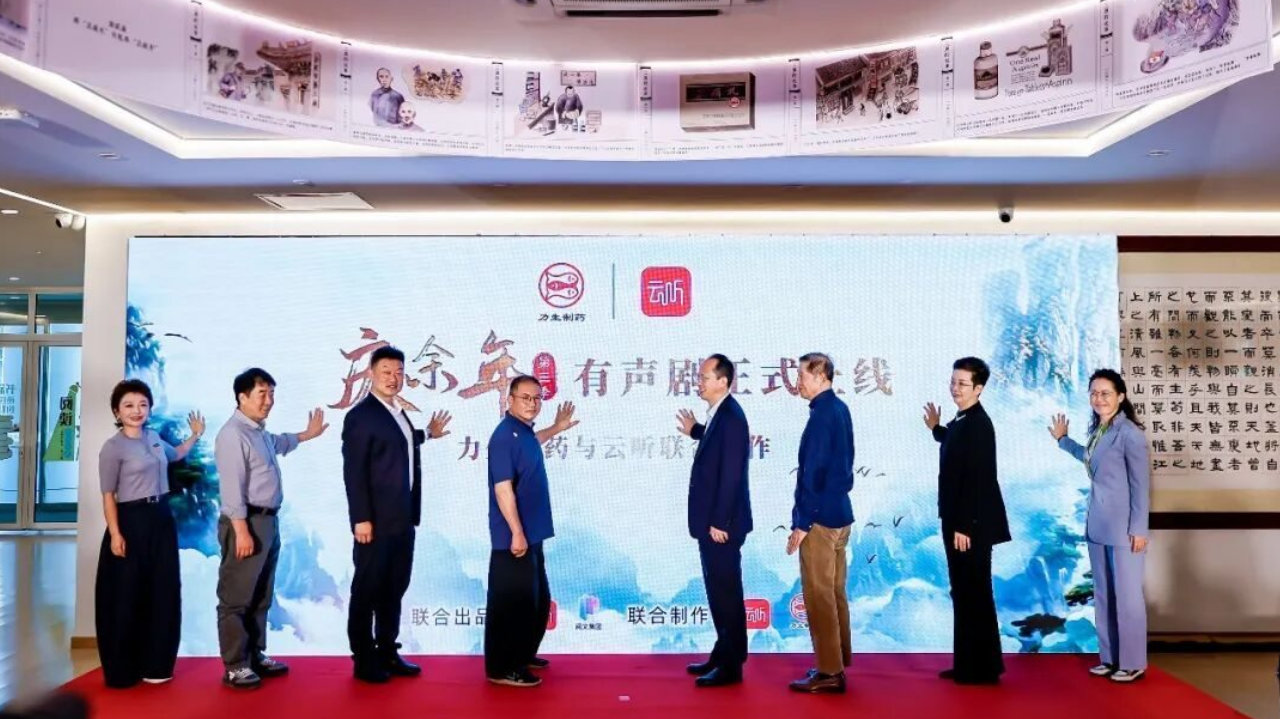 力生制药携手总台云听《庆余年》第三季多人有声剧正式上线