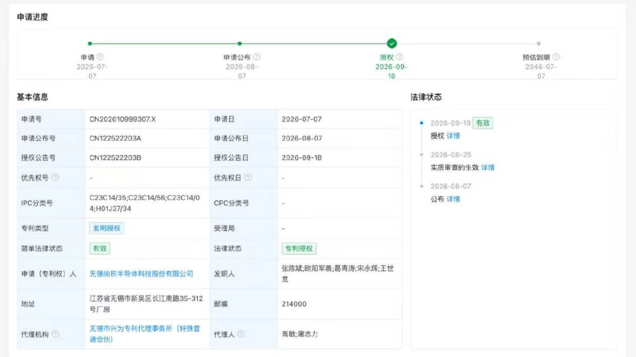 拓荆科技拟25亿元收购无锡尚积等公司