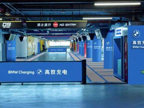 一站式服务 BMW充电网络覆盖全国300多个城市