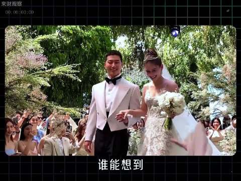 8000万婚礼却换来三大“不平等条约”，窦骁豪门梦两年就破碎