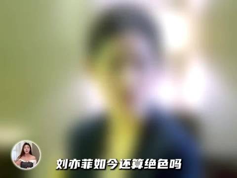 非诚勿扰24灯全灭，为什么刘亦菲至今没人敢娶？