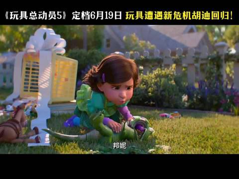 玩具总动员5定档6月19日，新科技威胁胡迪与伙伴