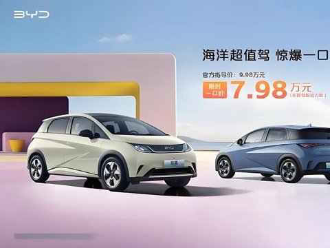 比亚迪海豚调价！一口价低至7.98万起，正面应对吉利星愿