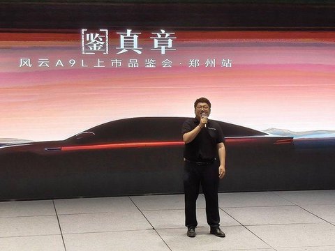 风云A9L郑州上市品鉴会，开启C级轿车新篇章 正观新闻