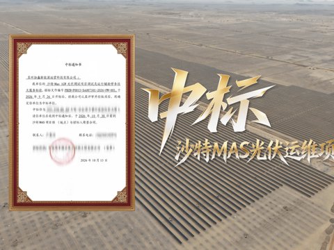 从34GW走向中东！时代数字首个市场化海外项目落地沙特MAS光伏电站