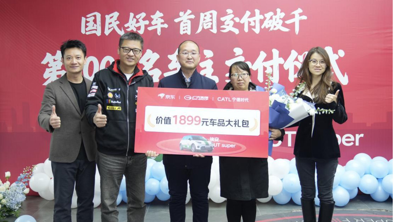 “国民好车”埃安UT super首周完成千台交付 99%为线上售出