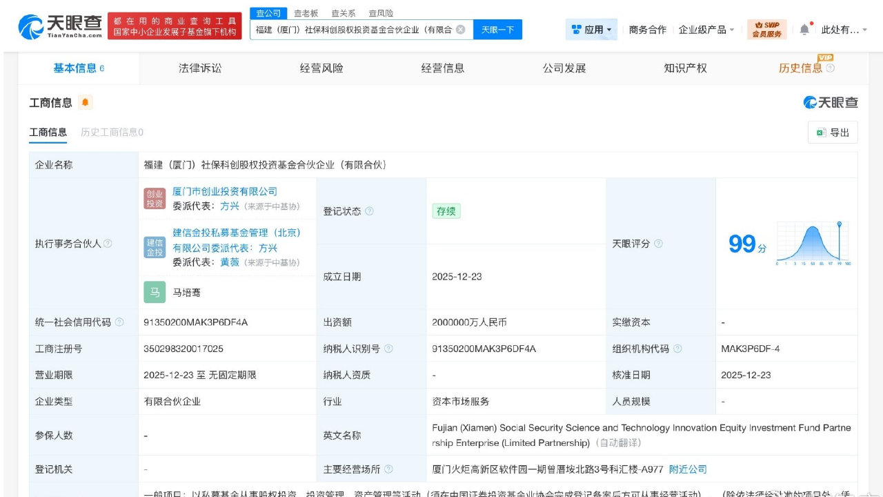 福建厦门社保科创基金登记成立# 出资额200亿