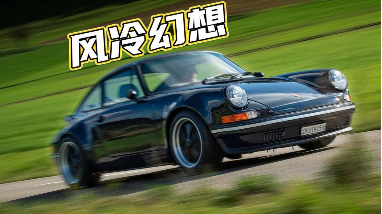 瑞士制造，为原厂保时捷964注入超越时代的全新可能