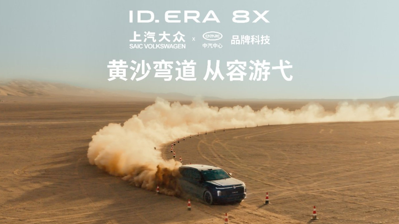 黄沙弯道 从容游弋 ID. ERA 8X沙地81.1km/h过弯 验证德系底盘硬实力