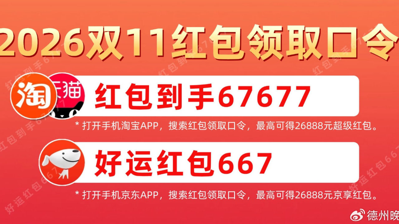 2026淘宝天猫京东双11红包口令怎么领取双十一淘宝天猫京东红包？