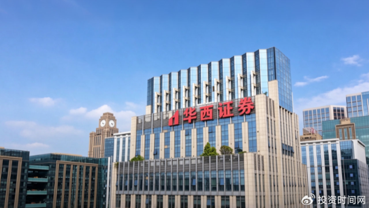 第三季度净利降逾五成，华西证券新任总经理面临什么挑战？