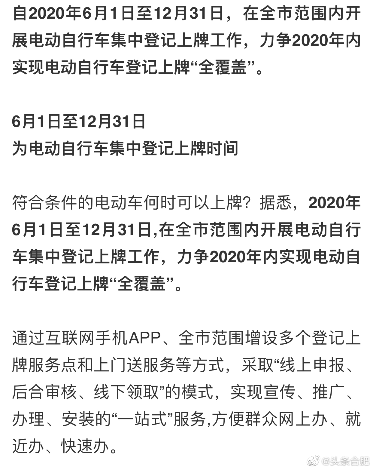 电动车集中上牌：半年内免费上牌，明年未上牌上路罚款50元