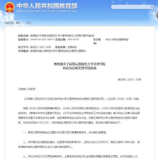 (教育部官网截图)