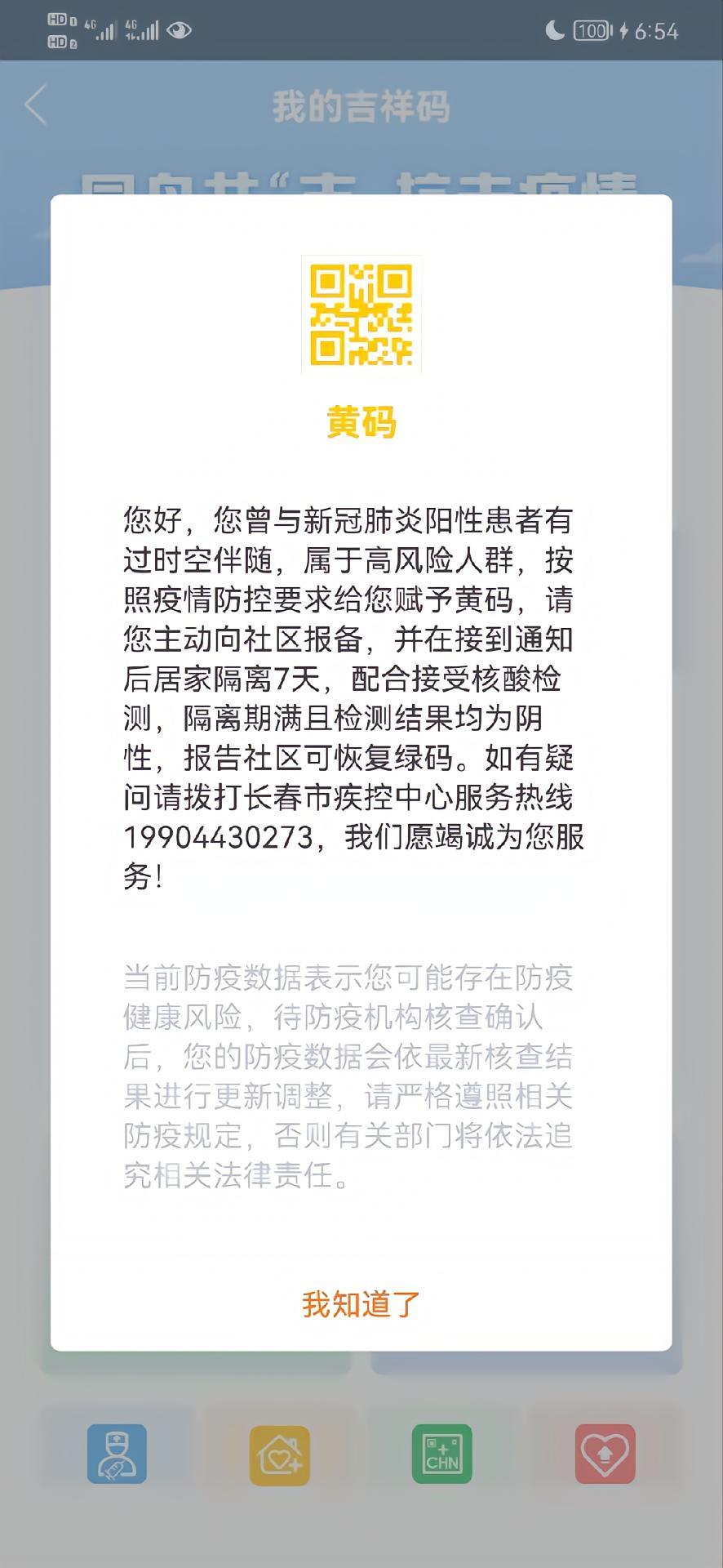 网友在传染病医院附近干活与阳性患者有过时空伴随被赋黄码