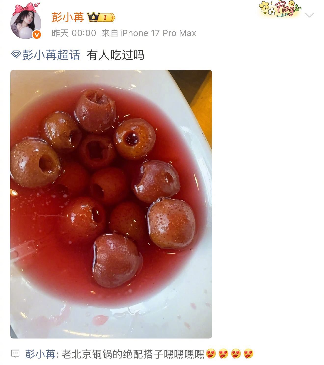 彭小苒超话分享美食深夜劝觉