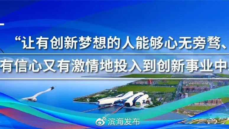 2023年“智汇滨海”人才节盛大启幕