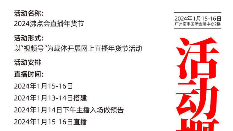 首届视频号直播年货节倒计时7（5）天！供货商速速提交货盘表！