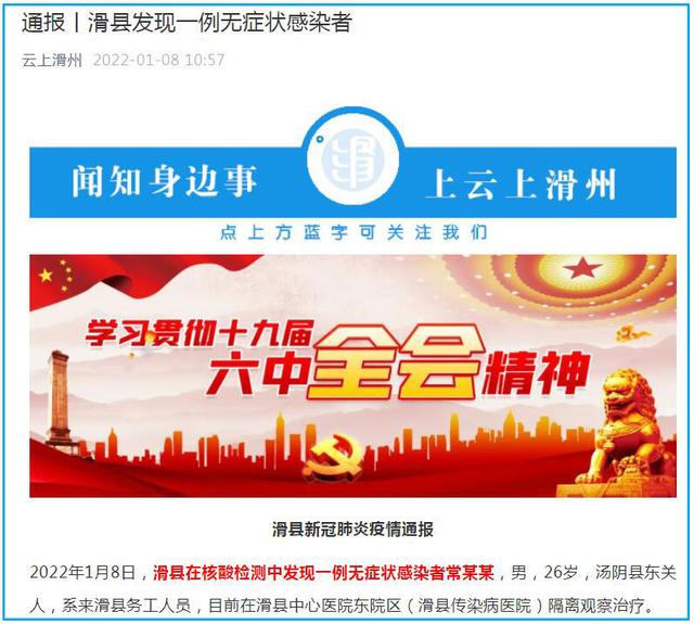 河南安阳滑县发现一例无症状感染者,各学校今日起全面停课休闲区蓝鸢梦想 - Www.slyday.coM 河南安阳滑县发现一例无症状感染者,各学校今日起全面停课休闲区蓝鸢梦想 - Www.slyday.coM