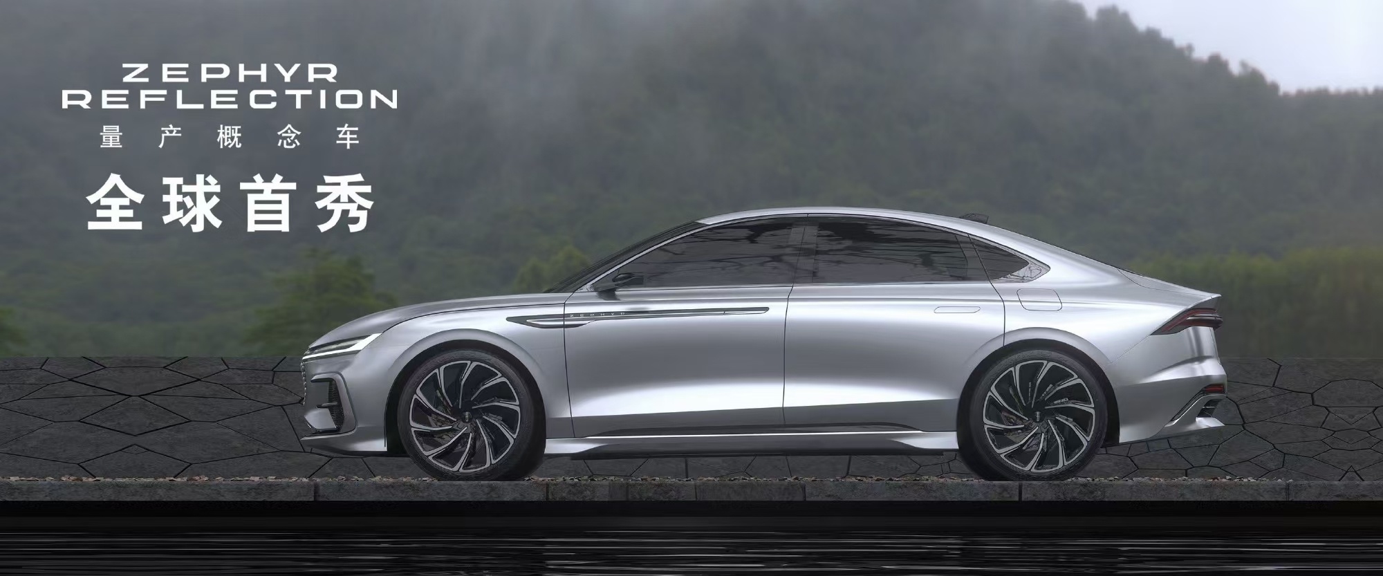 Lincoln Zephyr Reflection 林肯全新量产概念车……