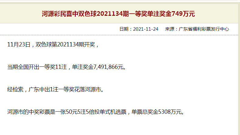 河源一彩民买50元彩票喜中福彩5308万元休闲区蓝鸢梦想 - Www.slyday.coM 河源一彩民买50元彩票喜中福彩5308万元休闲区蓝鸢梦想 - Www.slyday.coM