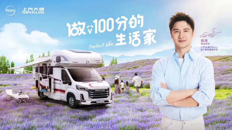 房车越“卷”越热,上汽大通真把旅行玩明白了休闲区蓝鸢梦想 - Www.slyday.coM 房车越“卷”越热,上汽大通真把旅行玩明白了休闲区蓝鸢梦想 - Www.slyday.coM