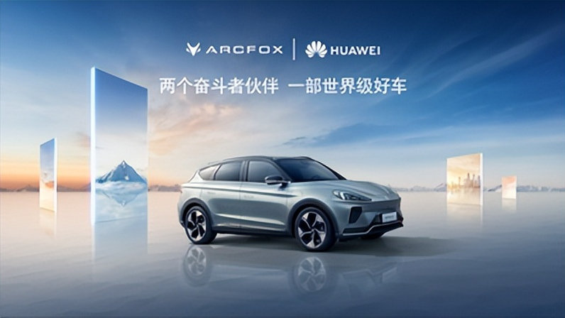 华为的困境，在阿维塔、问界和极狐上体现的淋漓尽致