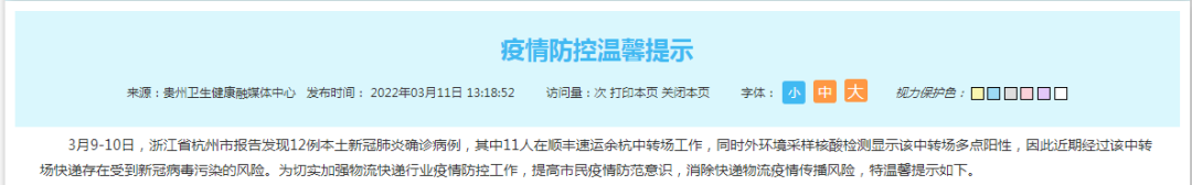 贵州刚刚发布提示:请收取过这类快递或收到过快递疫情风险提示短信的市民立即报备!休闲区蓝鸢梦想 - Www.slyday.coM 贵州刚刚发布提示:请收取过这类快递或收到过快递疫情风险提示短信的市民立即报备!休闲区蓝鸢梦想 - Www.slyday.coM