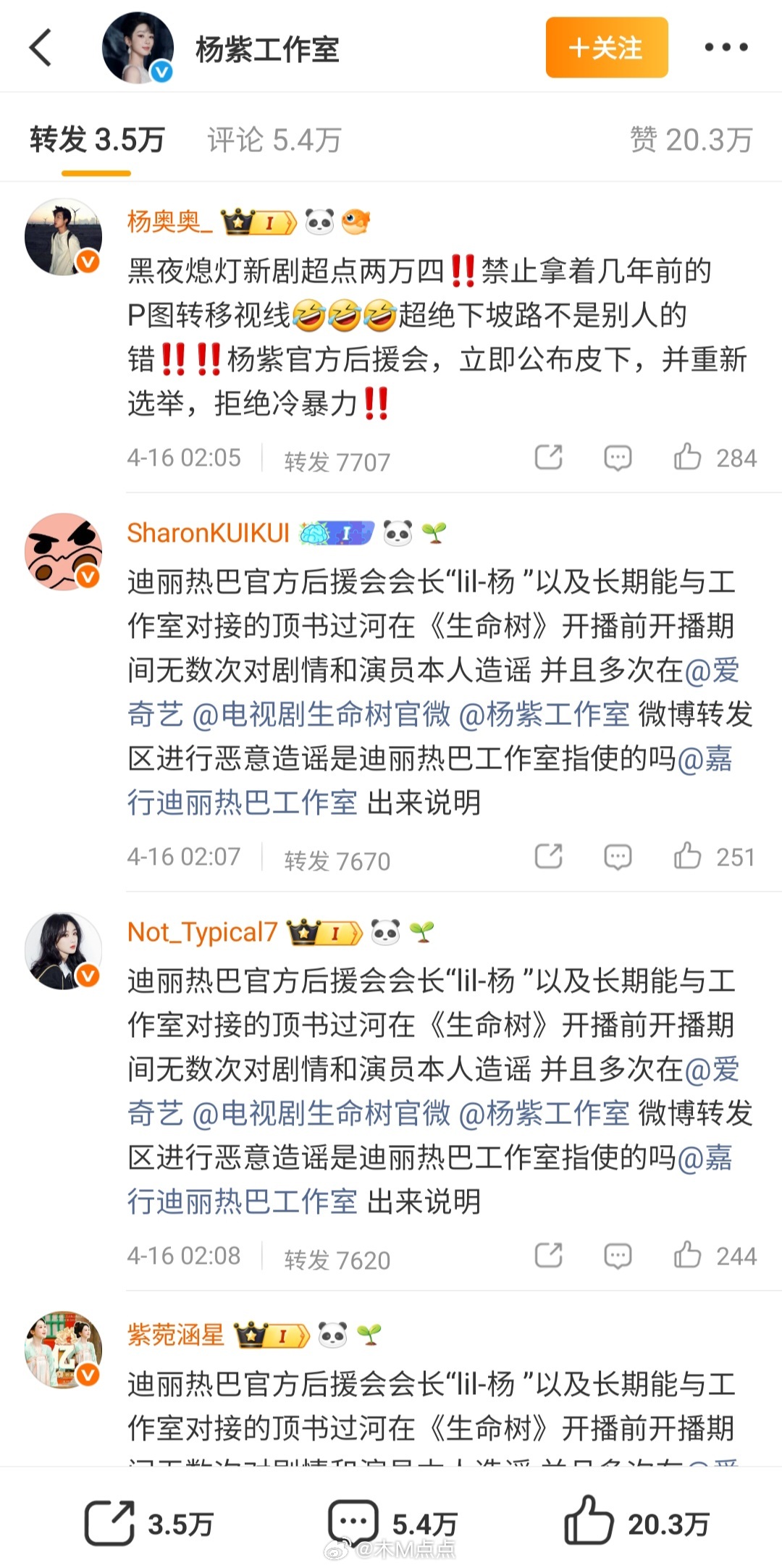 啊？杨紫后援会要重组，什么情况…看杨紫工作室评论转发，闹大了！