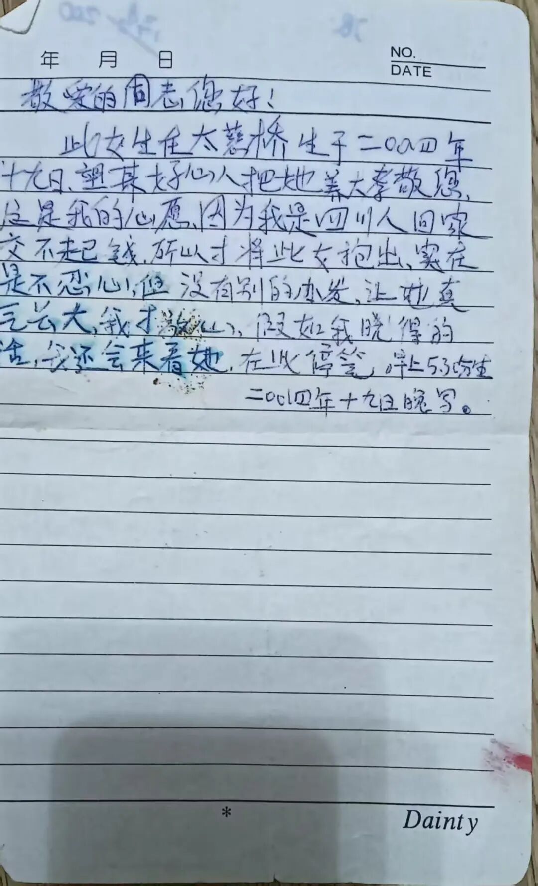 疑似親生父母留下的字條