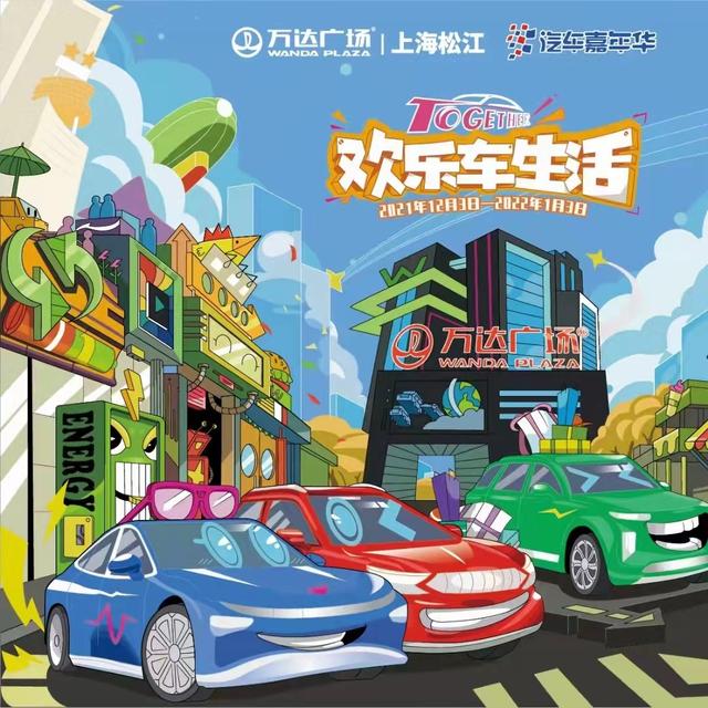 各大品牌车型齐聚，松江万达首届汽车嘉年华来了
