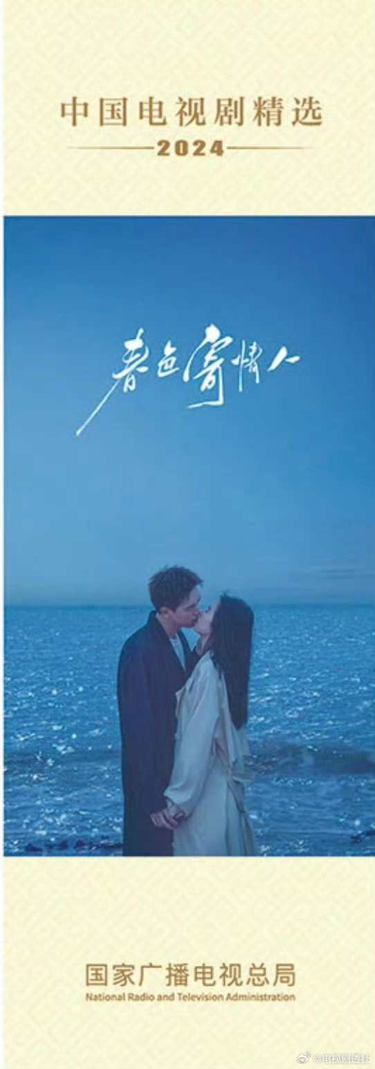 李现作品连续两年入围中国电视剧精选，《去有风的地方》和《春色寄情人》