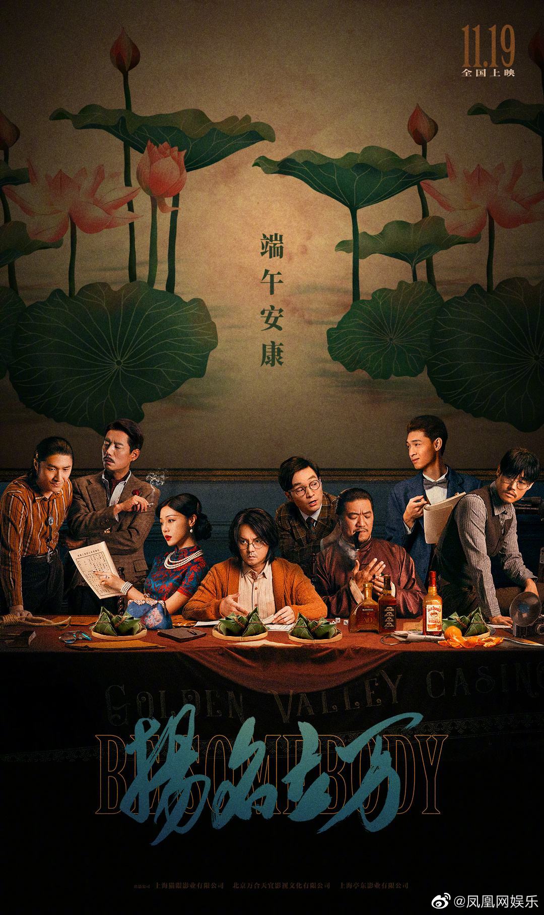 扬名立万票房破9亿