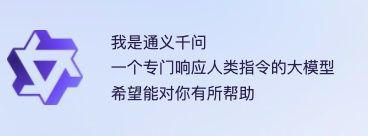 阿里通义千问来袭,大模型领域新成果背后有何秘密?企业用户速来体验,对话机器人能否成为生活助手?” 阿里通义千问来袭,大模型领域新成果背后有何秘密?企业用户速来体验,对话机器人能否成为生活助手?”
