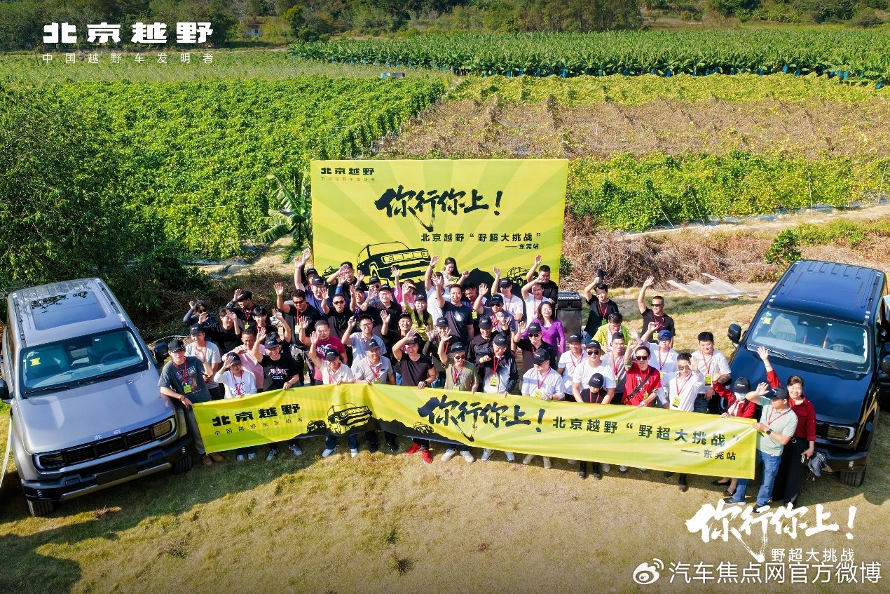野超东莞站硬核越野狂欢，BJ40燃油凭巅峰性能征服大湾区车主