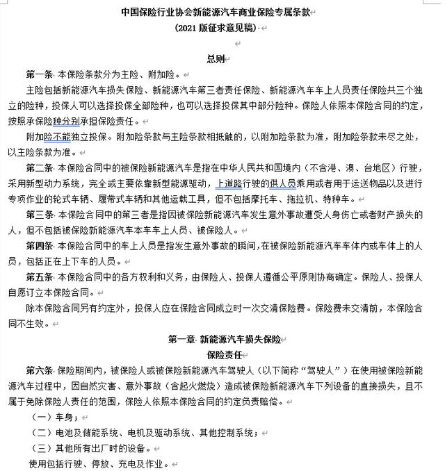 新能源汽车商业保险专属条款开始征求意见