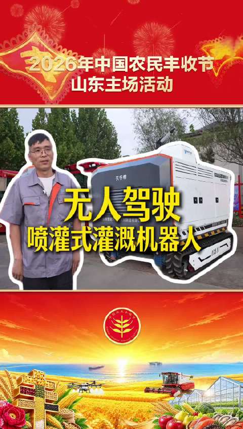 无人驾驶喷灌式灌溉机器人，让种地更省心高效！乡村振兴农机无人驾驶