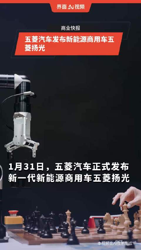 五菱汽车发布新能源商用车五菱扬光