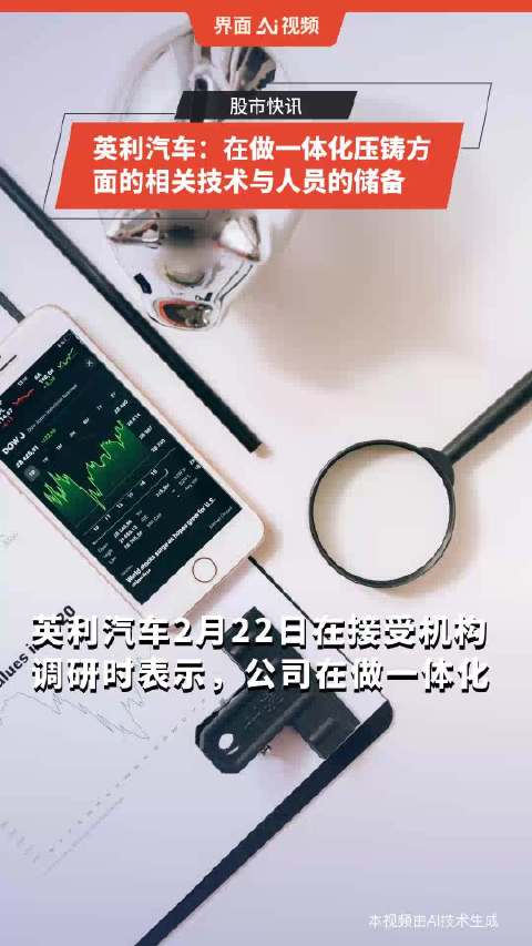 英利汽车：在做一体化压铸方面的相关技术与人员的储备