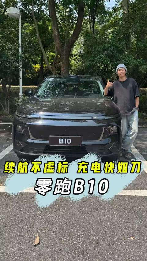零跑B10专治新能源四“大金刚焦虑”！