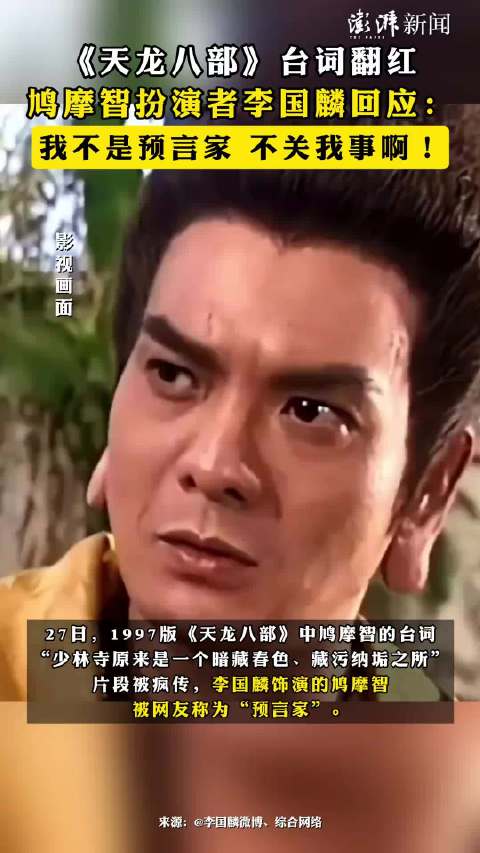 《天龙八部》台词翻红， 不关我事啊！