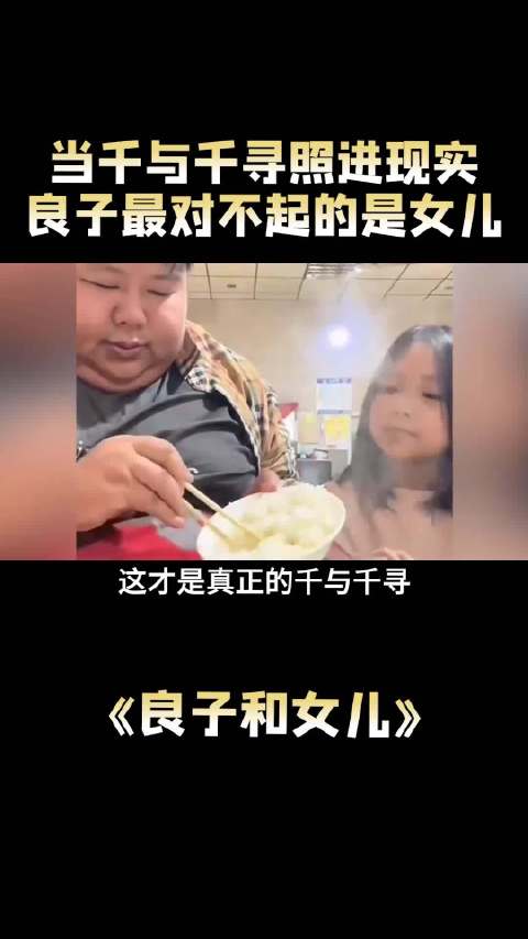 良子和女儿：千与千寻照进现实，良子最对不起的是女儿