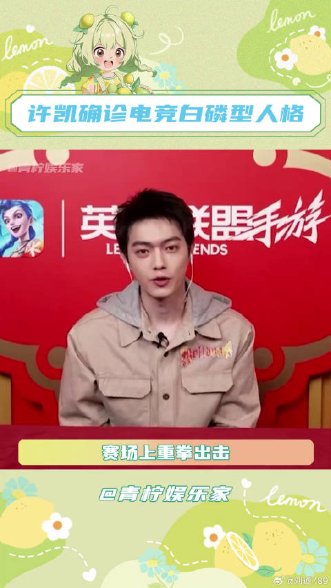 就爱看一些电竞文男主啊！许凯确诊电竞白磷型人格