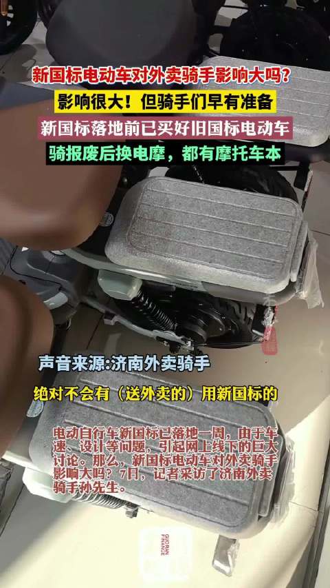 果然财经|外卖骑手：电动车新国标影响很大，但骑手们早有对策