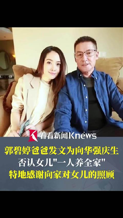 郭碧婷爸爸发文感谢向家对女儿的照顾