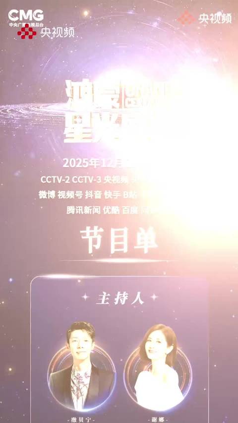 央视鸿蒙星光盛典12月20日全网直播