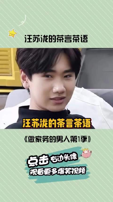 汪苏泷的茶言语录