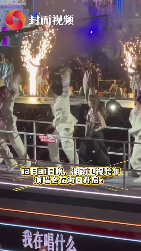 萧亚轩跨年再跳《爱的主打歌》  喊话歌迷：“演唱会见”